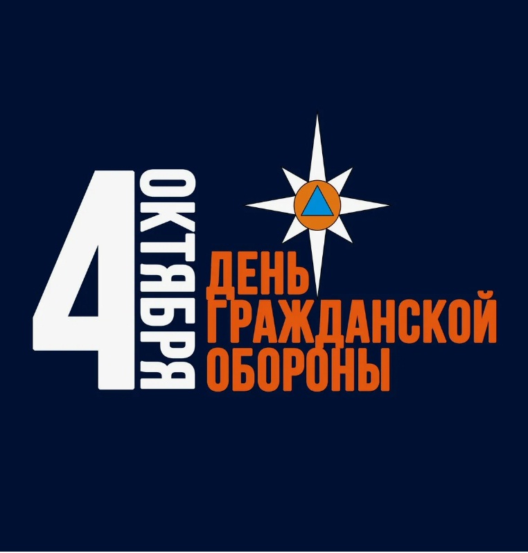 Всемирный день гражданской обороны.